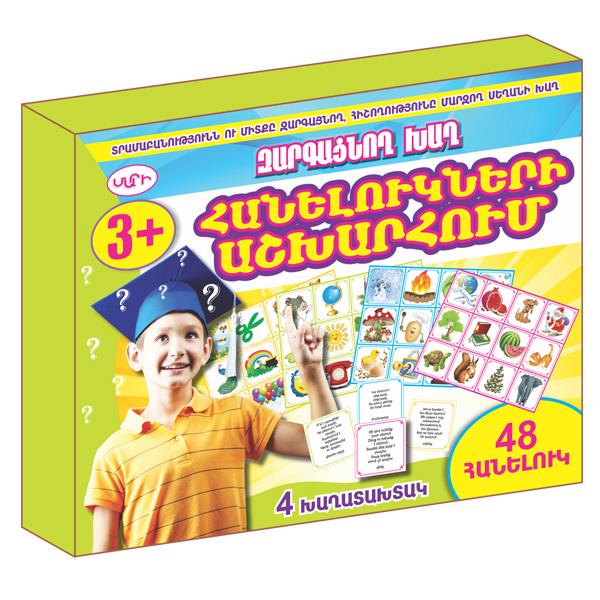 Board Game, IN THE RIDDLES WORLD
