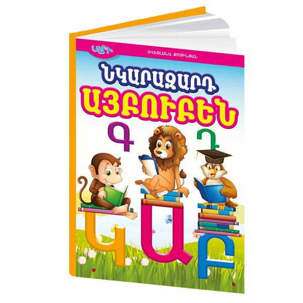 Book Illustrated ABC