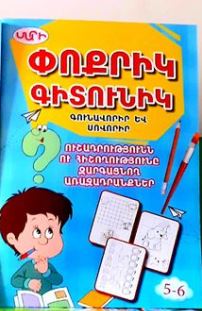 Educational Notebook Little Scientist 1