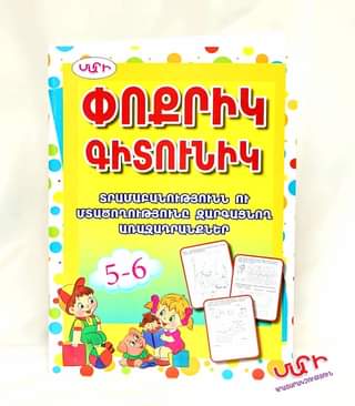 Educational Notebook Little Scientist 3