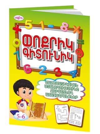 Educational Notebook Little Scientist 2